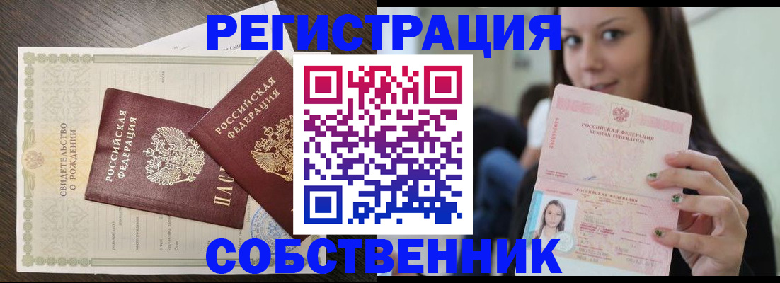 временная регистрация адрес в Жуковском