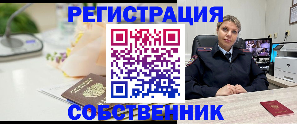 купить прописку в Жуковском