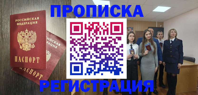 временная регистрация в квартире в Жуковском