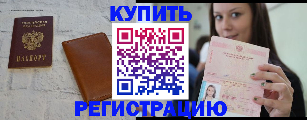 прописка для школы в Жуковском